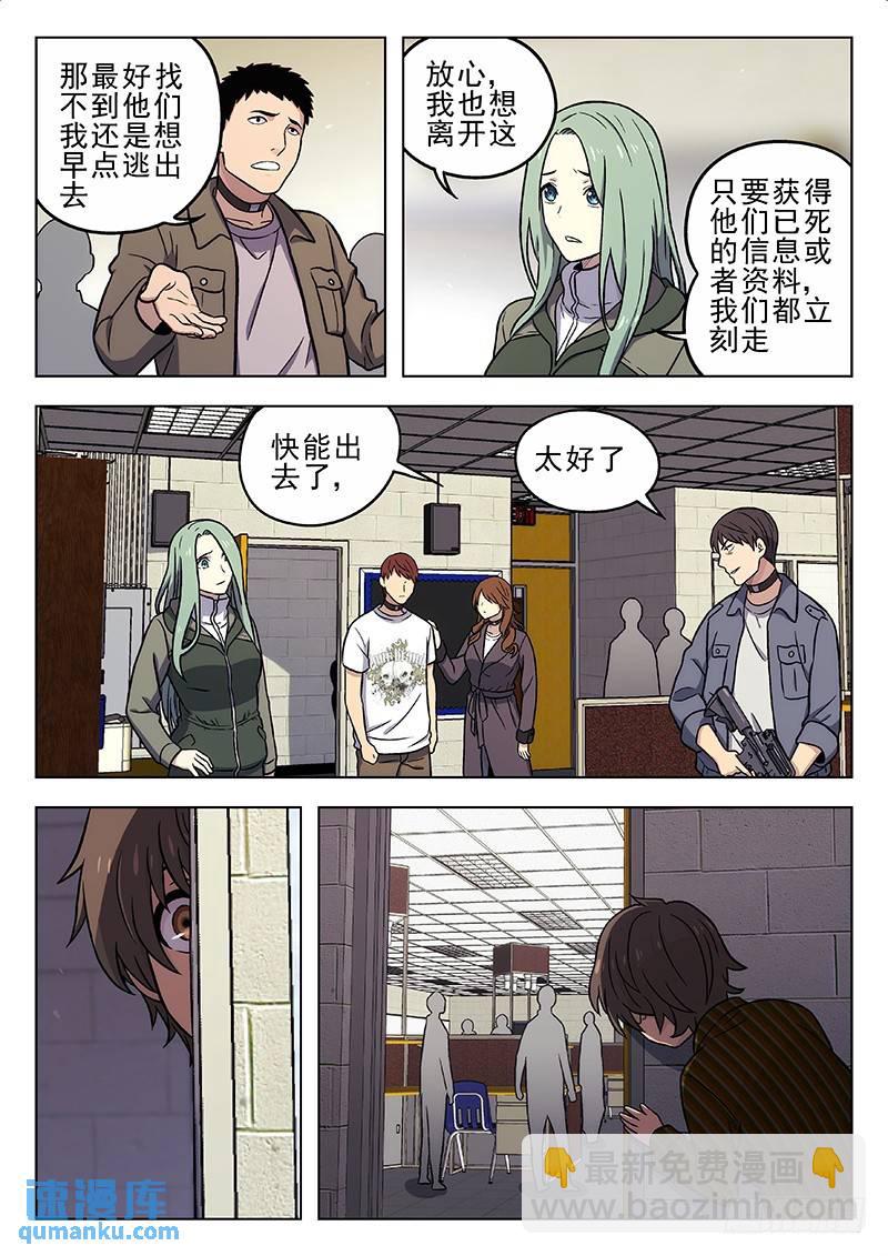 🍱时空使徒（超能囚徒） 217：实验室 第3页