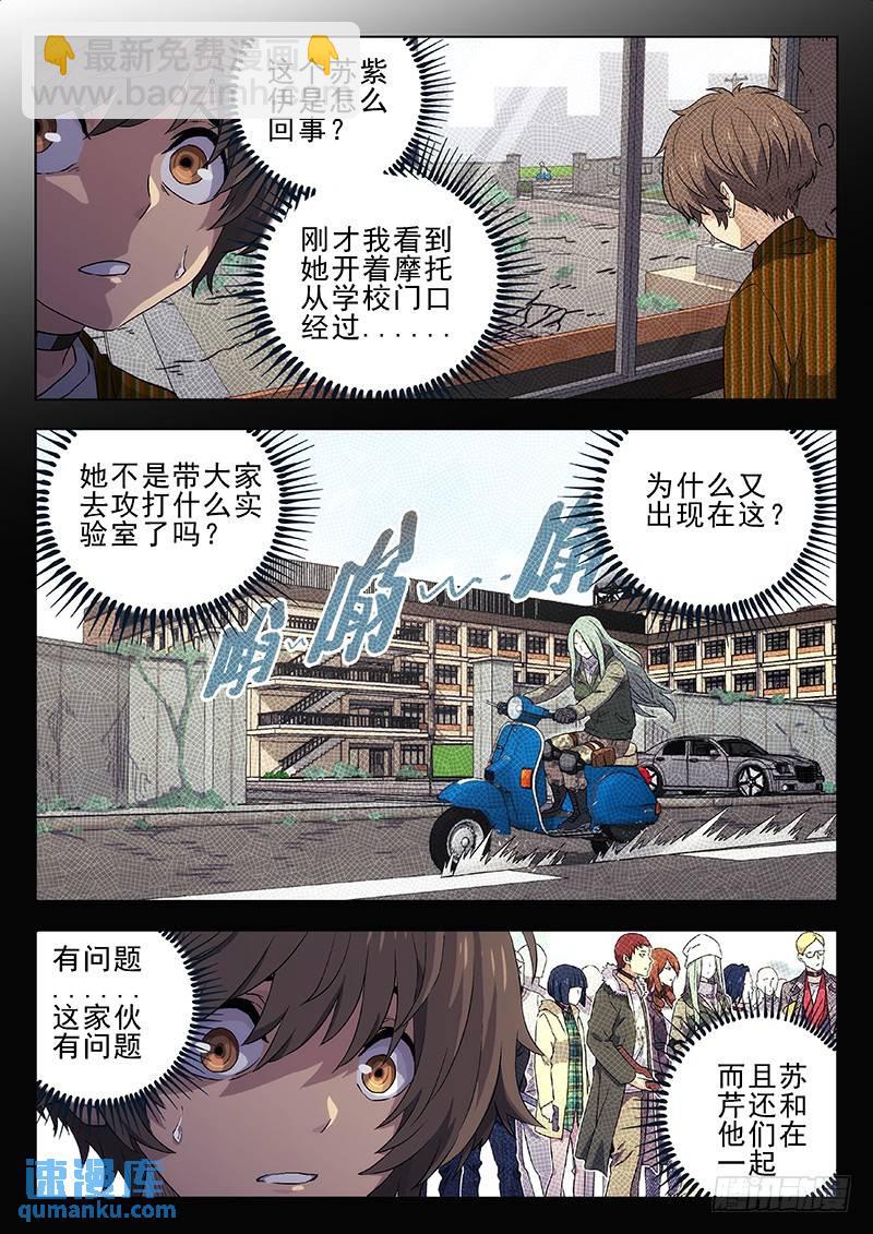 🍱时空使徒（超能囚徒） 217：实验室 第4页
