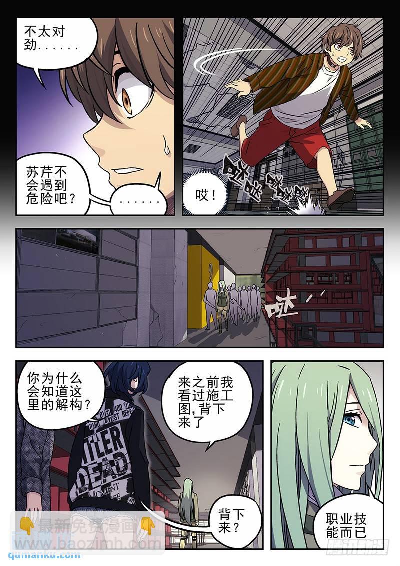 🍱时空使徒（超能囚徒） 217：实验室 第5页