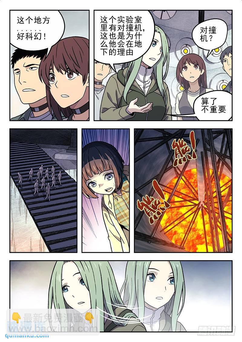 🍱时空使徒（超能囚徒） 217：实验室 第7页