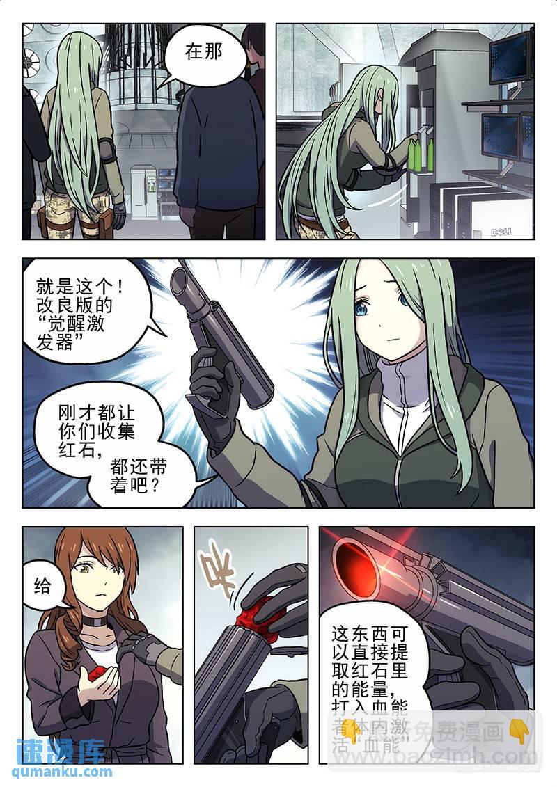 🍱时空使徒（超能囚徒） 217：实验室 第8页