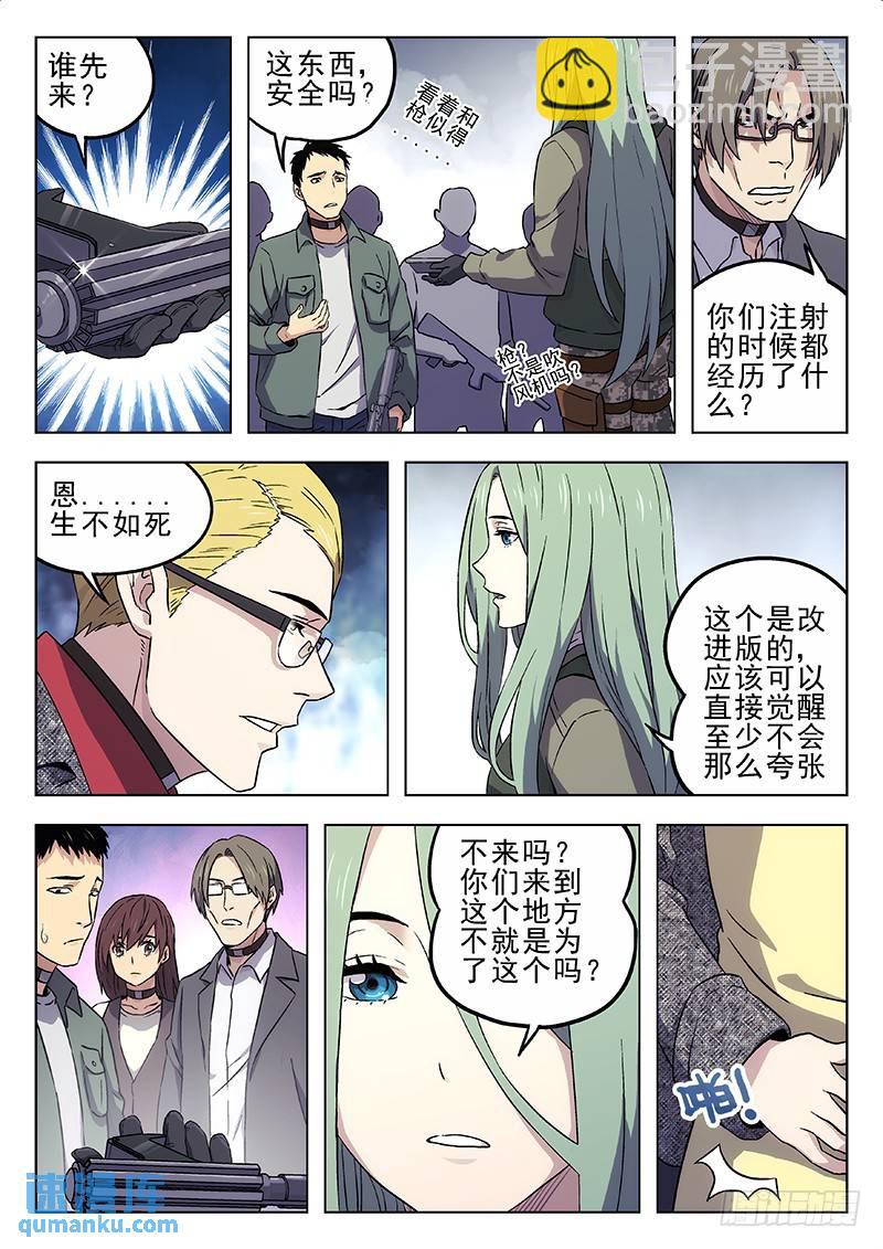 🍱时空使徒（超能囚徒） 217：实验室 第9页