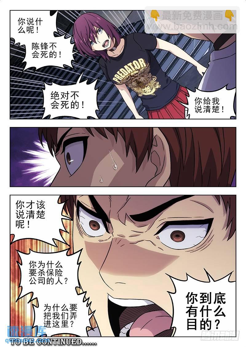 🍱时空使徒（超能囚徒） 219：上头 第12页