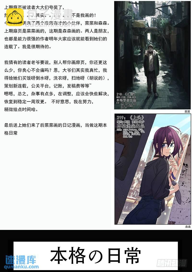 🍱时空使徒（超能囚徒） 219：上头 第13页