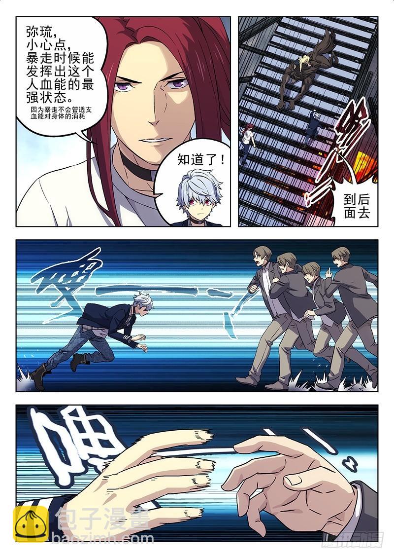 🍱时空使徒（超能囚徒） 219：上头 第3页