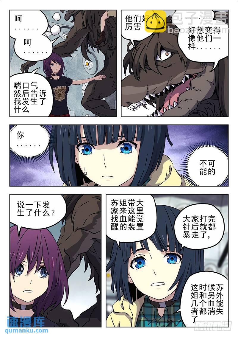 🍱时空使徒（超能囚徒） 219：上头 第9页