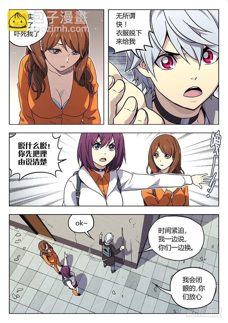 🍱时空使徒（超能囚徒） 23:换衣服 第10页