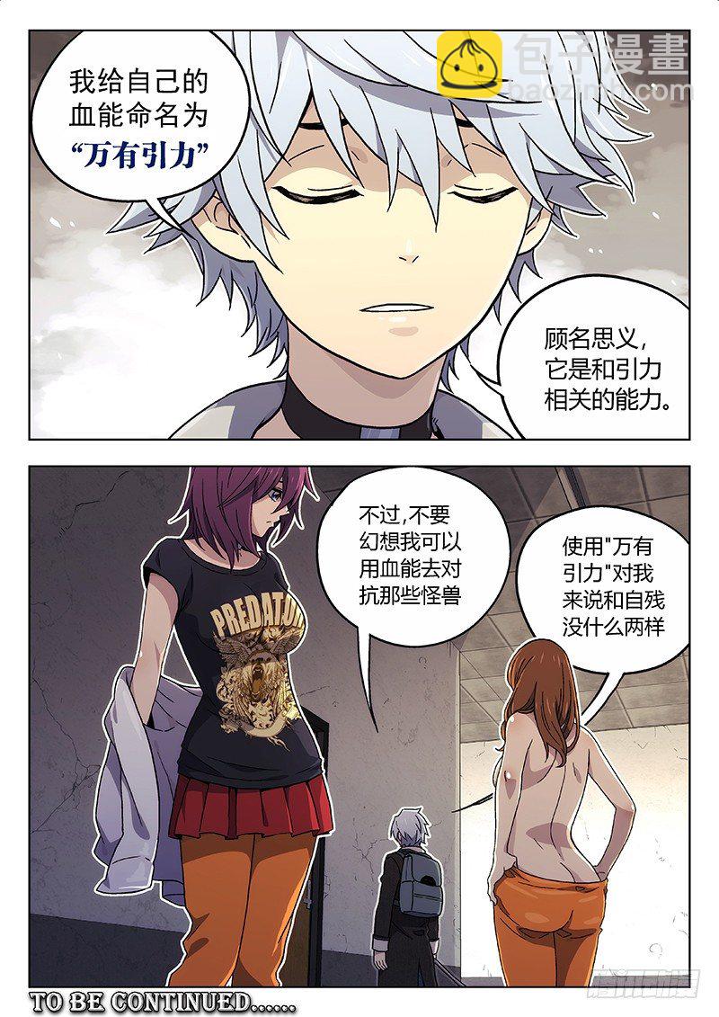 🍱时空使徒（超能囚徒） 23:换衣服 第11页