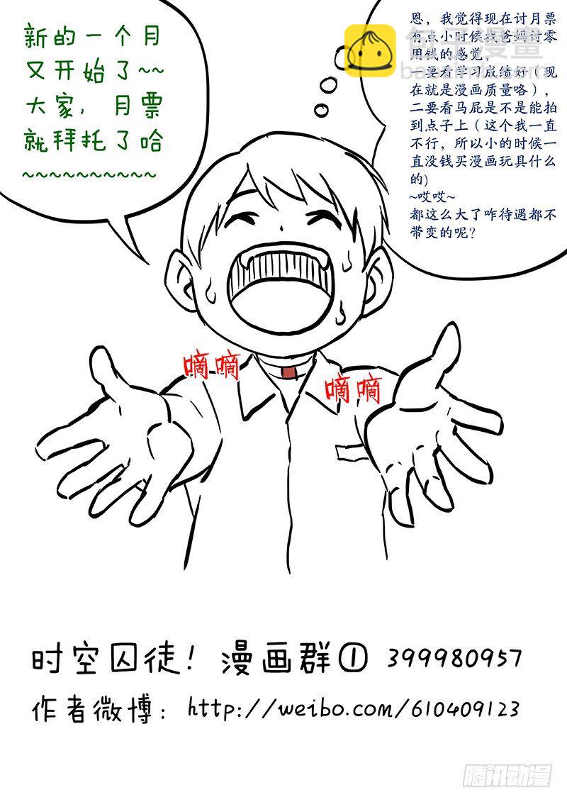 🍱时空使徒（超能囚徒） 23:换衣服 第12页