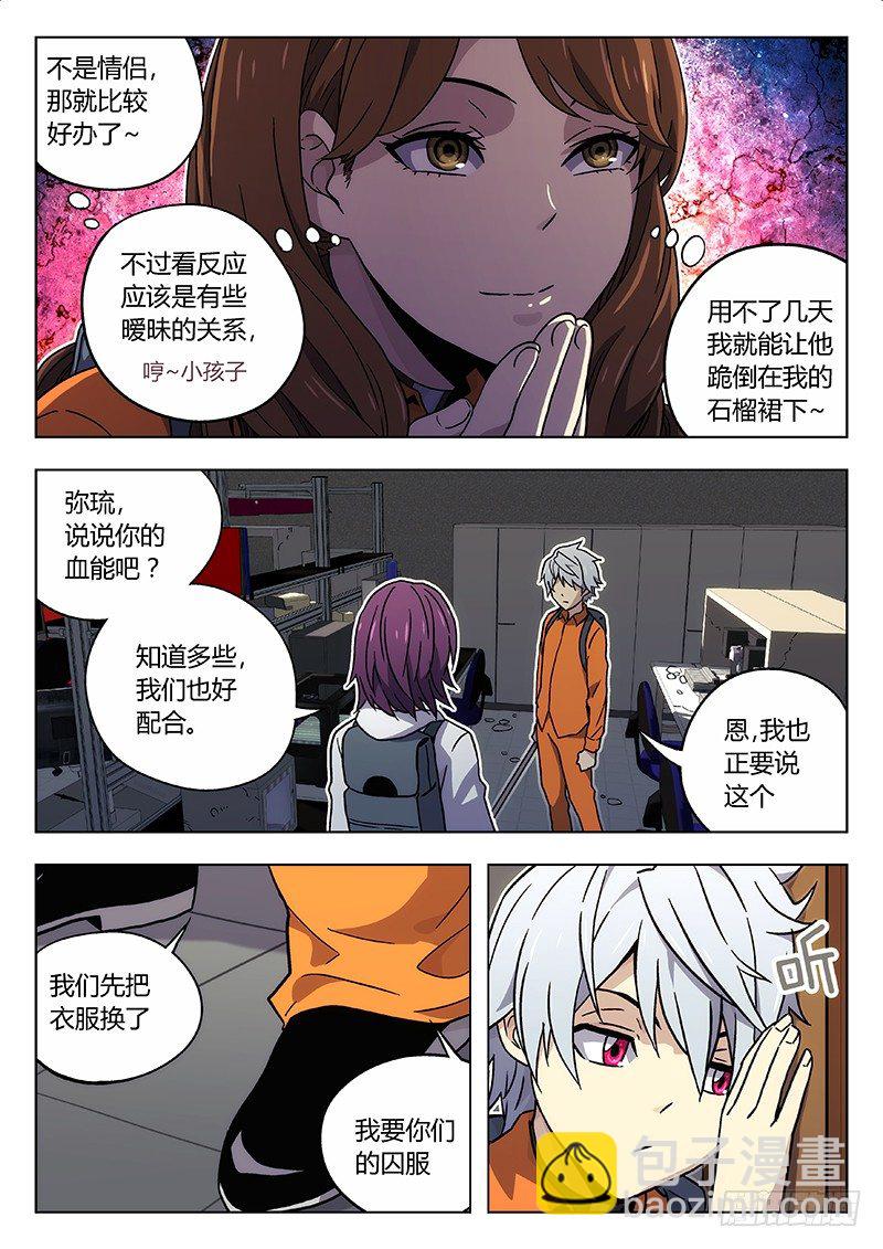 🍱时空使徒（超能囚徒） 23:换衣服 第3页