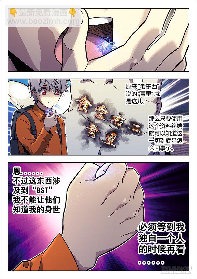 🍱时空使徒（超能囚徒） 23:换衣服 第5页
