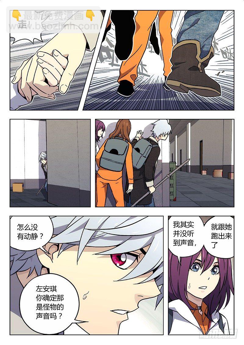 🍱时空使徒（超能囚徒） 23:换衣服 第9页