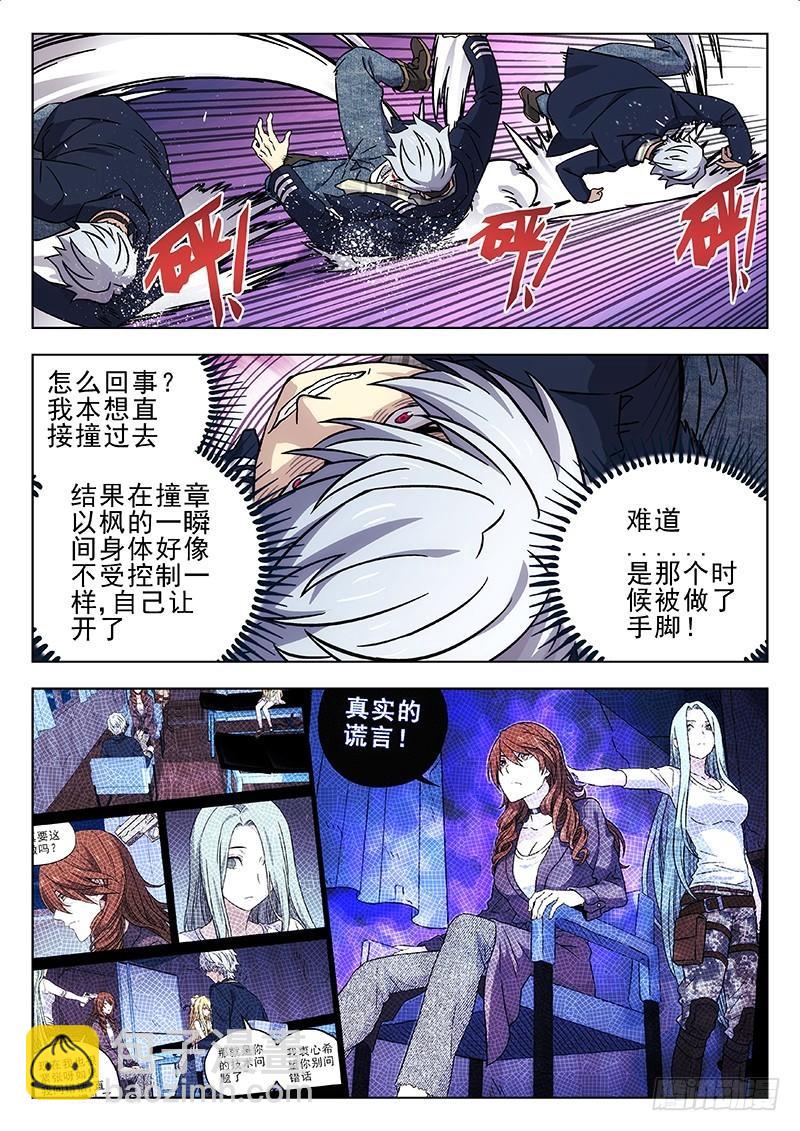 🍱时空使徒（超能囚徒） 221：被动了手脚 第7页