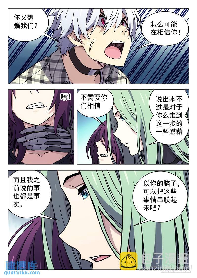 🍱时空使徒（超能囚徒） 227：未来 第5页