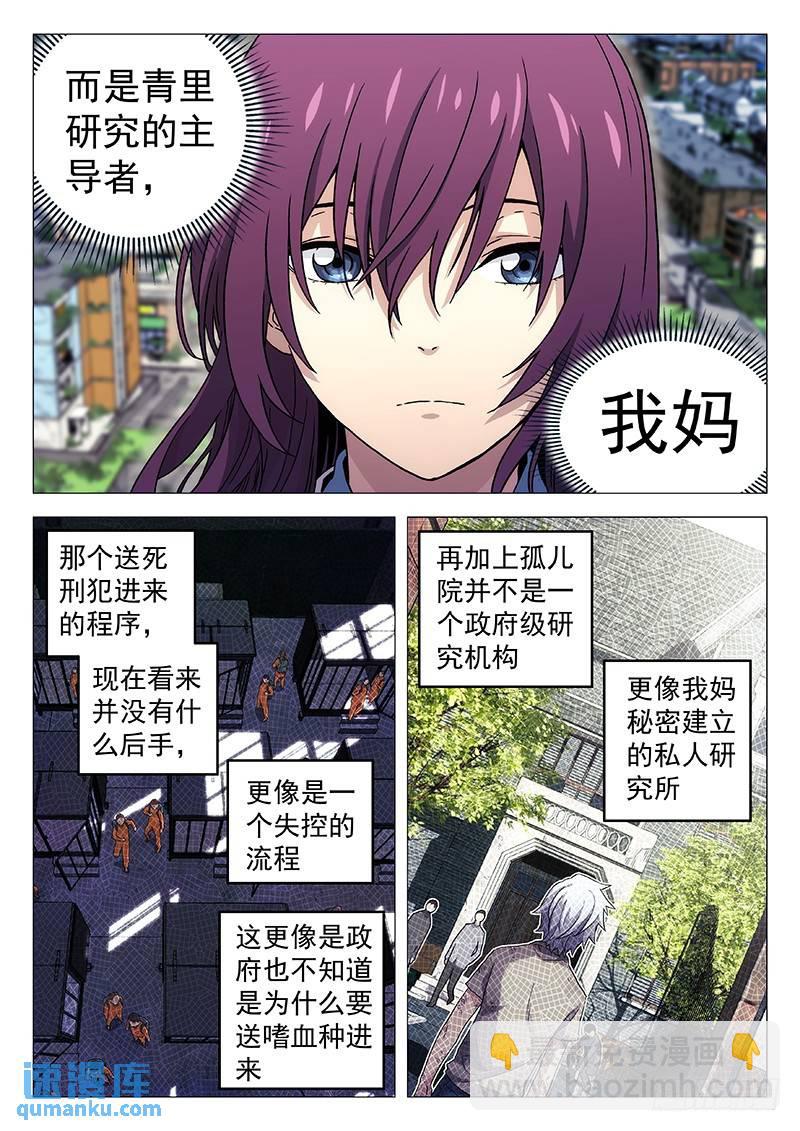 🍱时空使徒（超能囚徒） 227：未来 第7页