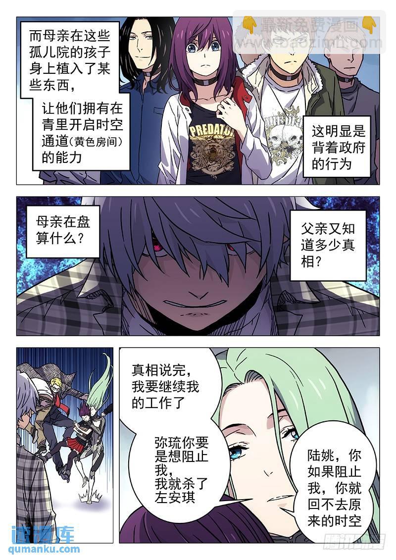 🍱时空使徒（超能囚徒） 227：未来 第8页