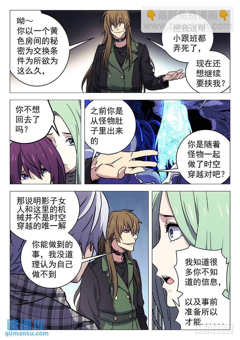 🍱时空使徒（超能囚徒） 227：未来 第9页