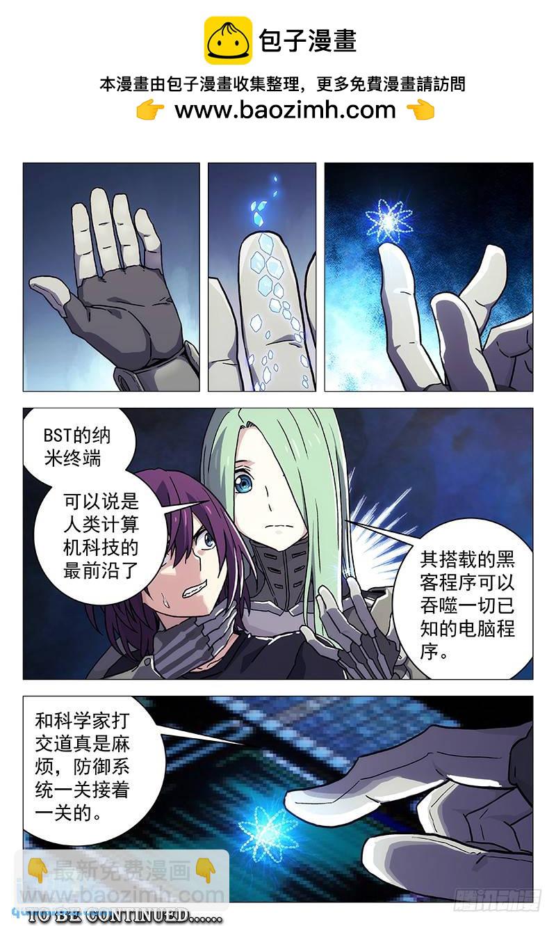 🍱时空使徒（超能囚徒） 229：陆姚的血能 第10页