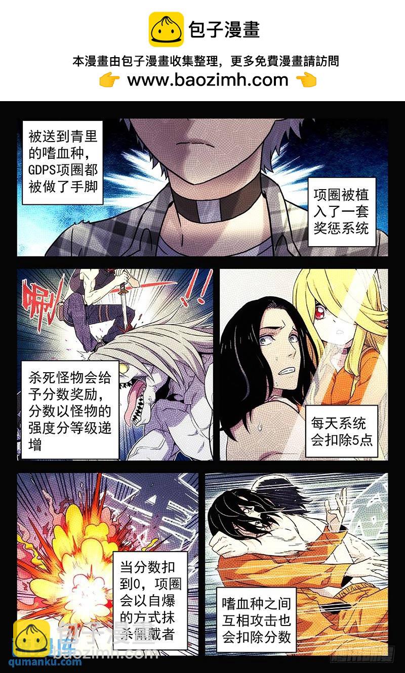 🍱时空使徒（超能囚徒） 229：陆姚的血能 第2页