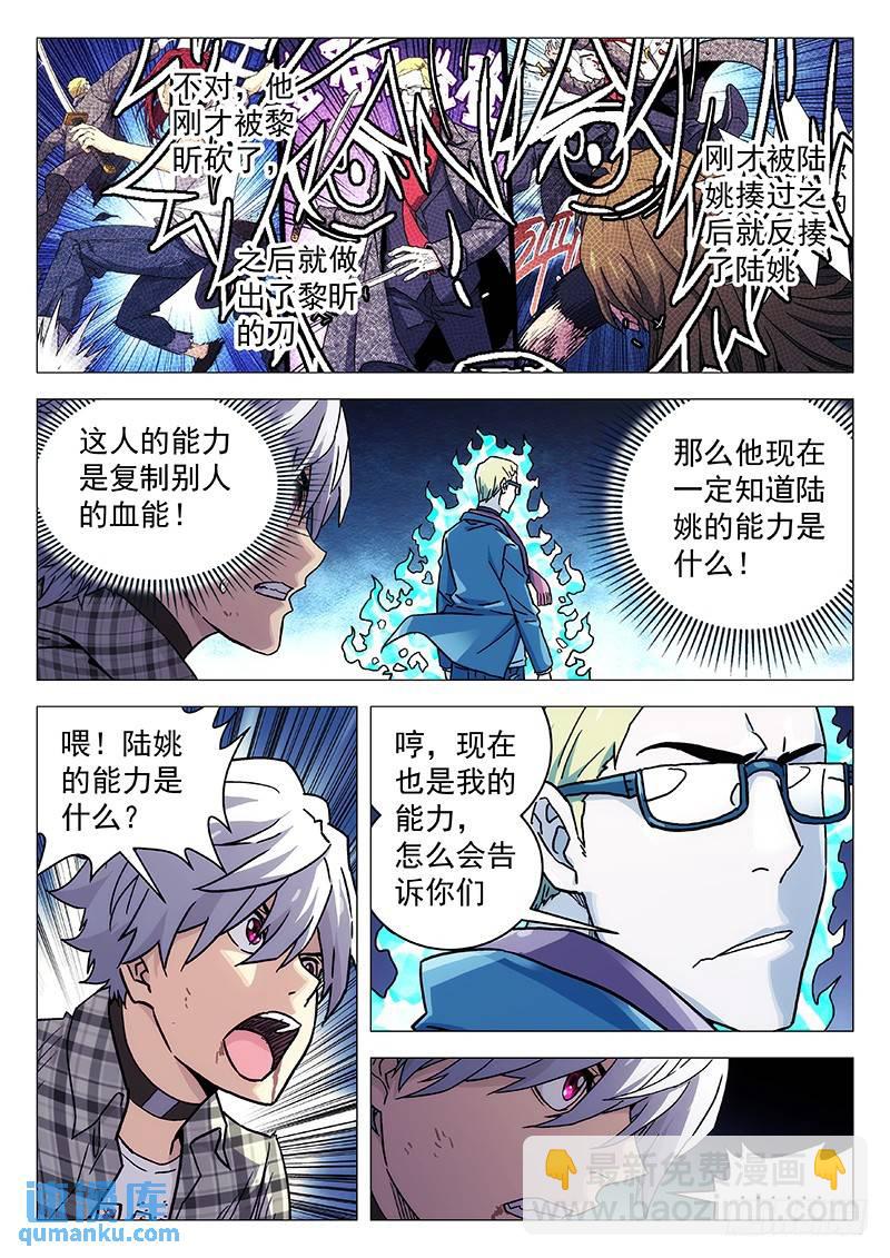 🍱时空使徒（超能囚徒） 229：陆姚的血能 第5页