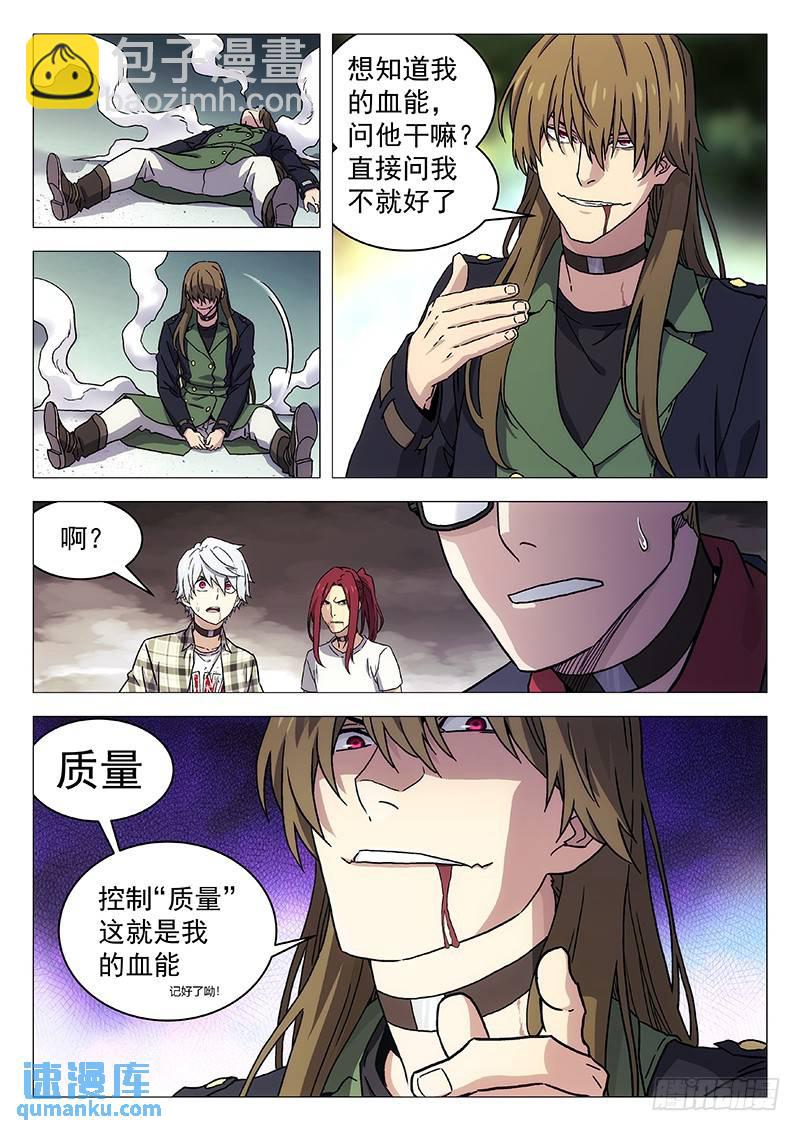 🍱时空使徒（超能囚徒） 229：陆姚的血能 第6页