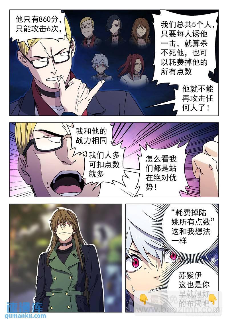 🍱时空使徒（超能囚徒） 229：陆姚的血能 第8页