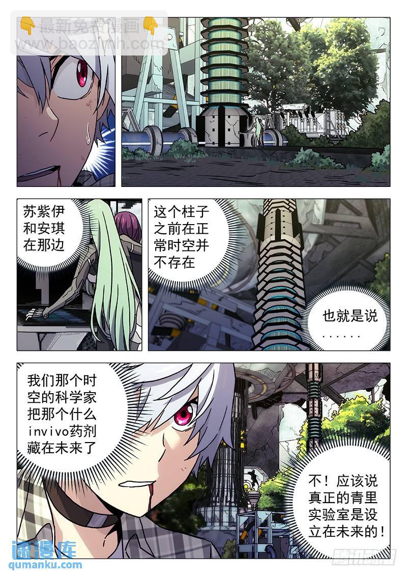 🍱时空使徒（超能囚徒） 229：陆姚的血能 第9页