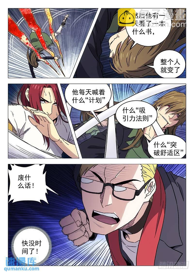 🍱时空使徒（超能囚徒） 231：南程的野望 第13页