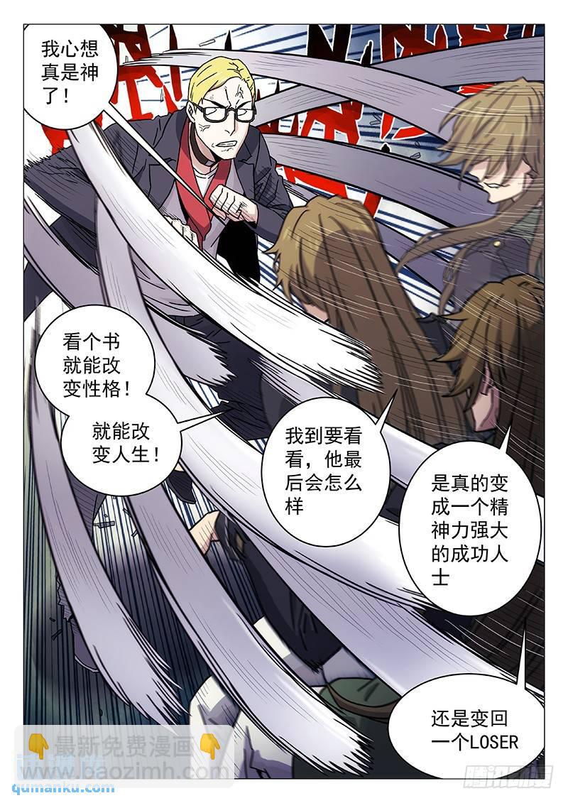 🍱时空使徒（超能囚徒） 231：南程的野望 第14页