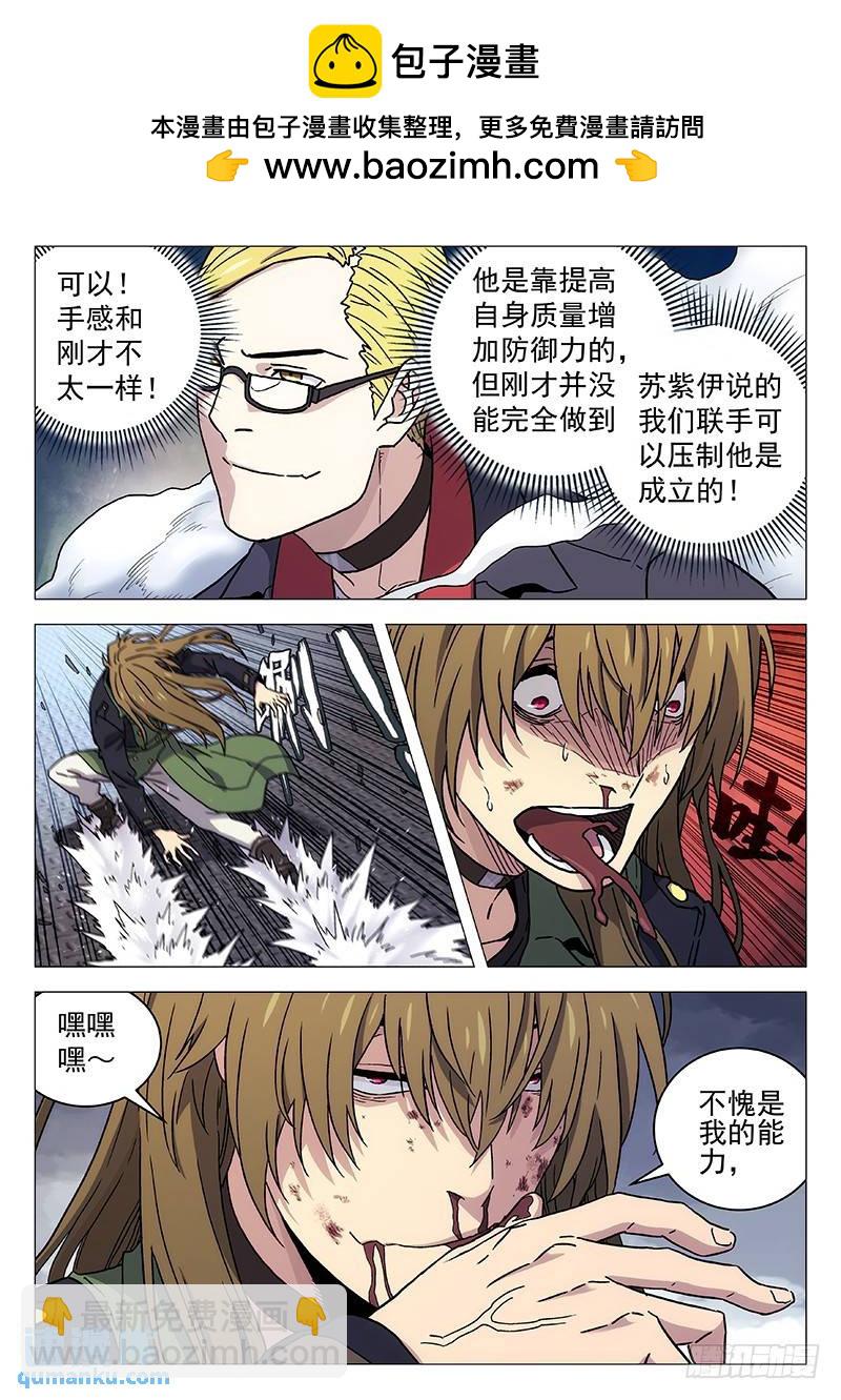 🍱时空使徒（超能囚徒） 231：南程的野望 第3页