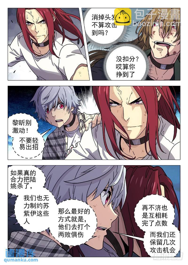🍱时空使徒（超能囚徒） 231：南程的野望 第5页
