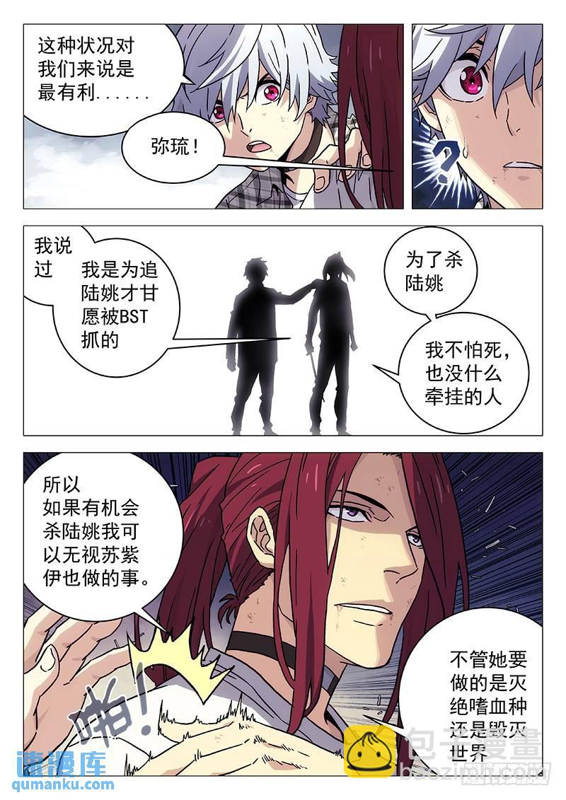 🍱时空使徒（超能囚徒） 231：南程的野望 第6页