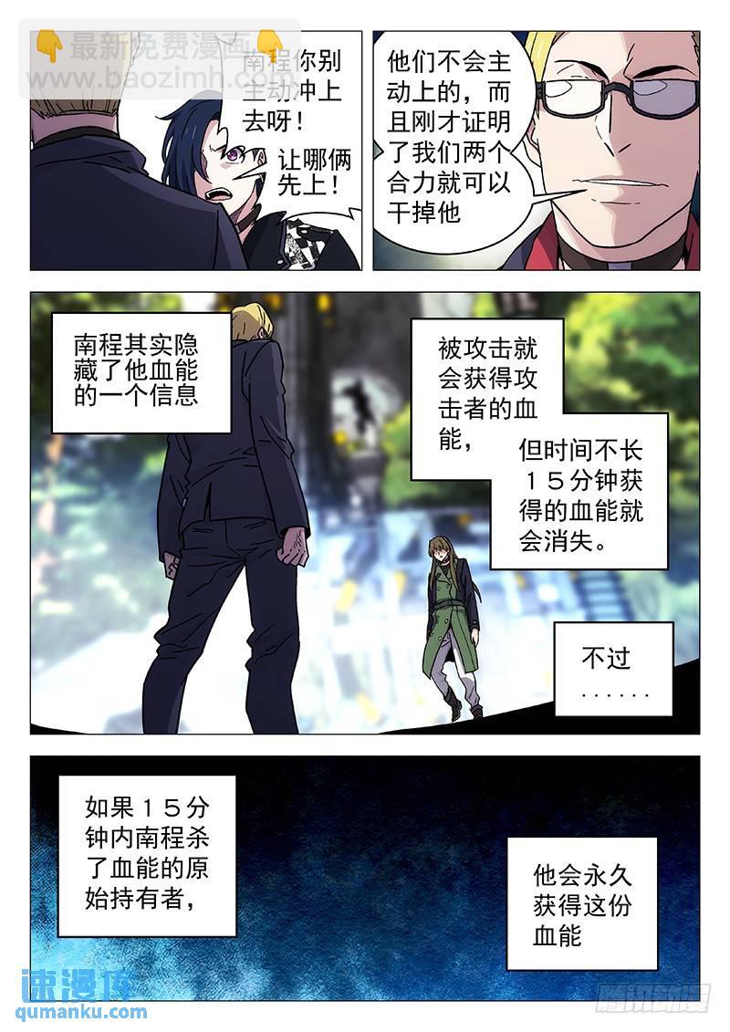 🍱时空使徒（超能囚徒） 231：南程的野望 第7页
