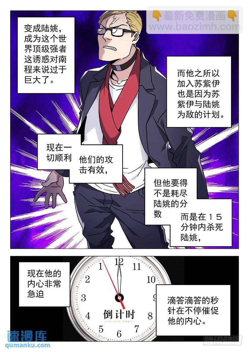 🍱时空使徒（超能囚徒） 231：南程的野望 第8页