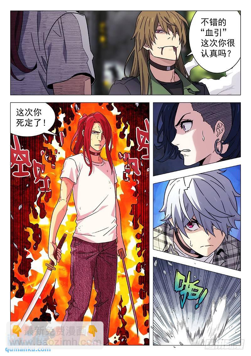 🍱时空使徒（超能囚徒） 231：南程的野望 第9页