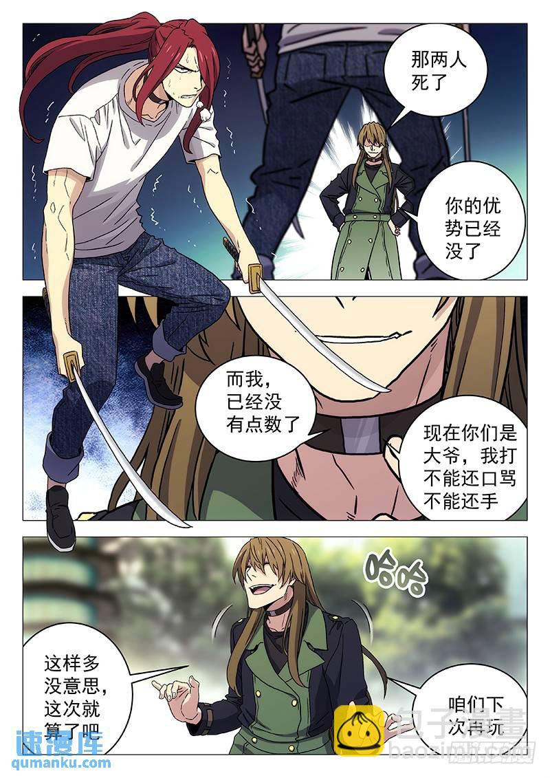 🍱时空使徒（超能囚徒） 233：我很喜欢 第12页