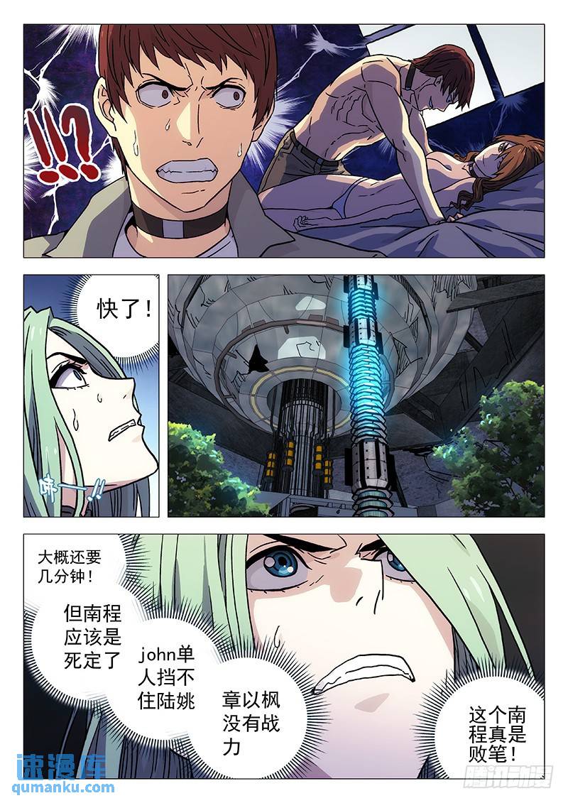 🍱时空使徒（超能囚徒） 233：我很喜欢 第4页