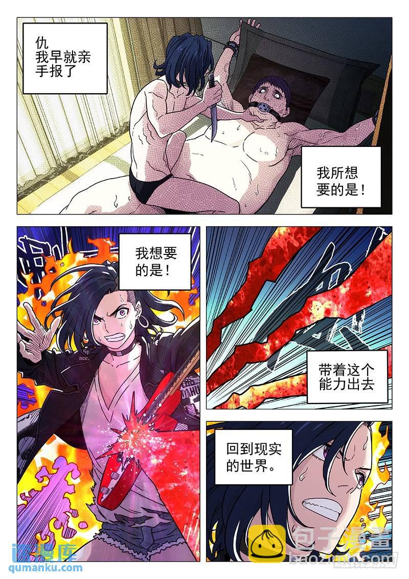 🍱时空使徒（超能囚徒） 233：我很喜欢 第7页