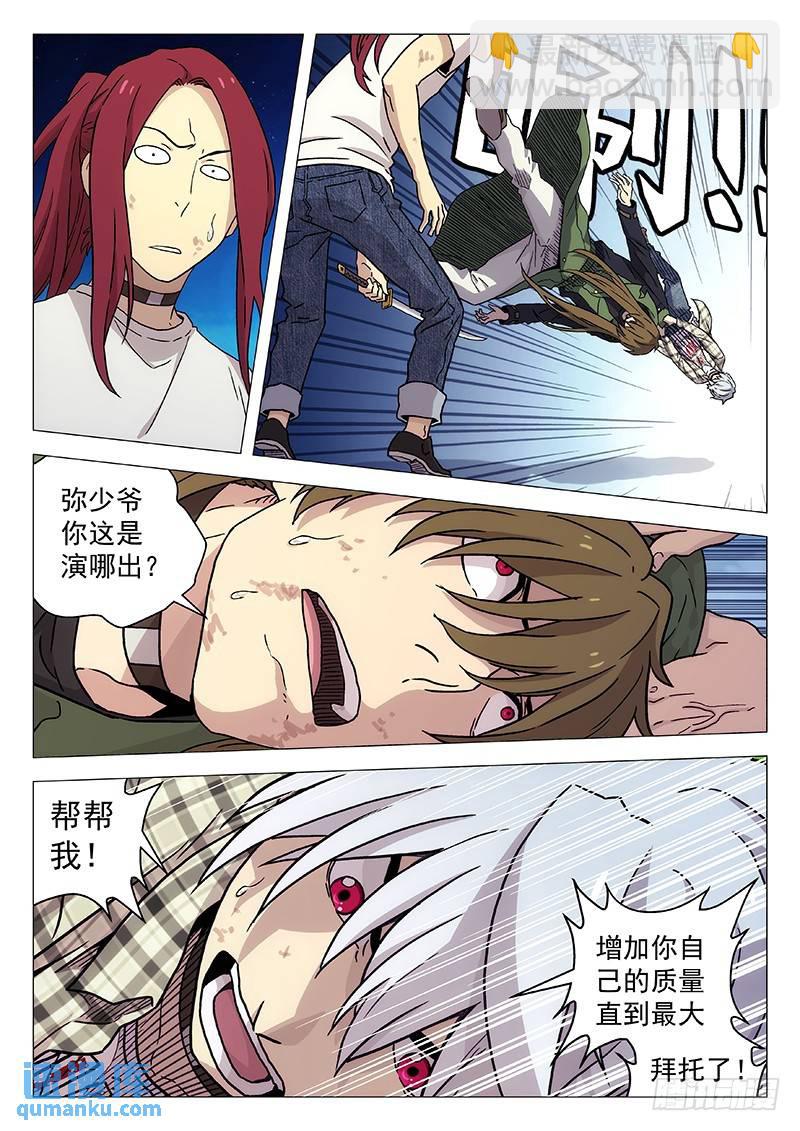 🍱时空使徒（超能囚徒） 235：合体技 第5页