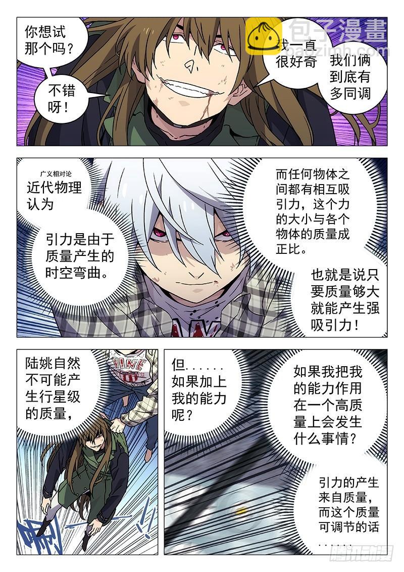 🍱时空使徒（超能囚徒） 235：合体技 第6页