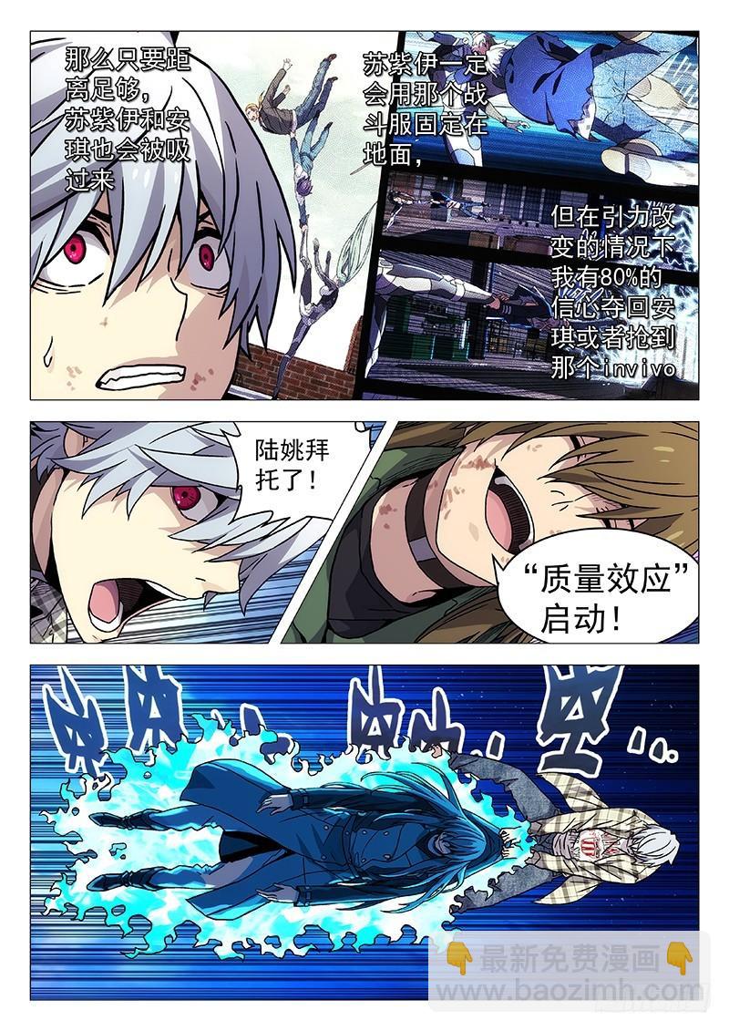 🍱时空使徒（超能囚徒） 235：合体技 第8页