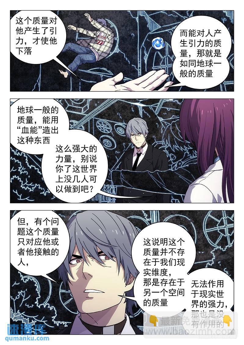 🍱时空使徒（超能囚徒） 237：能力 第10页
