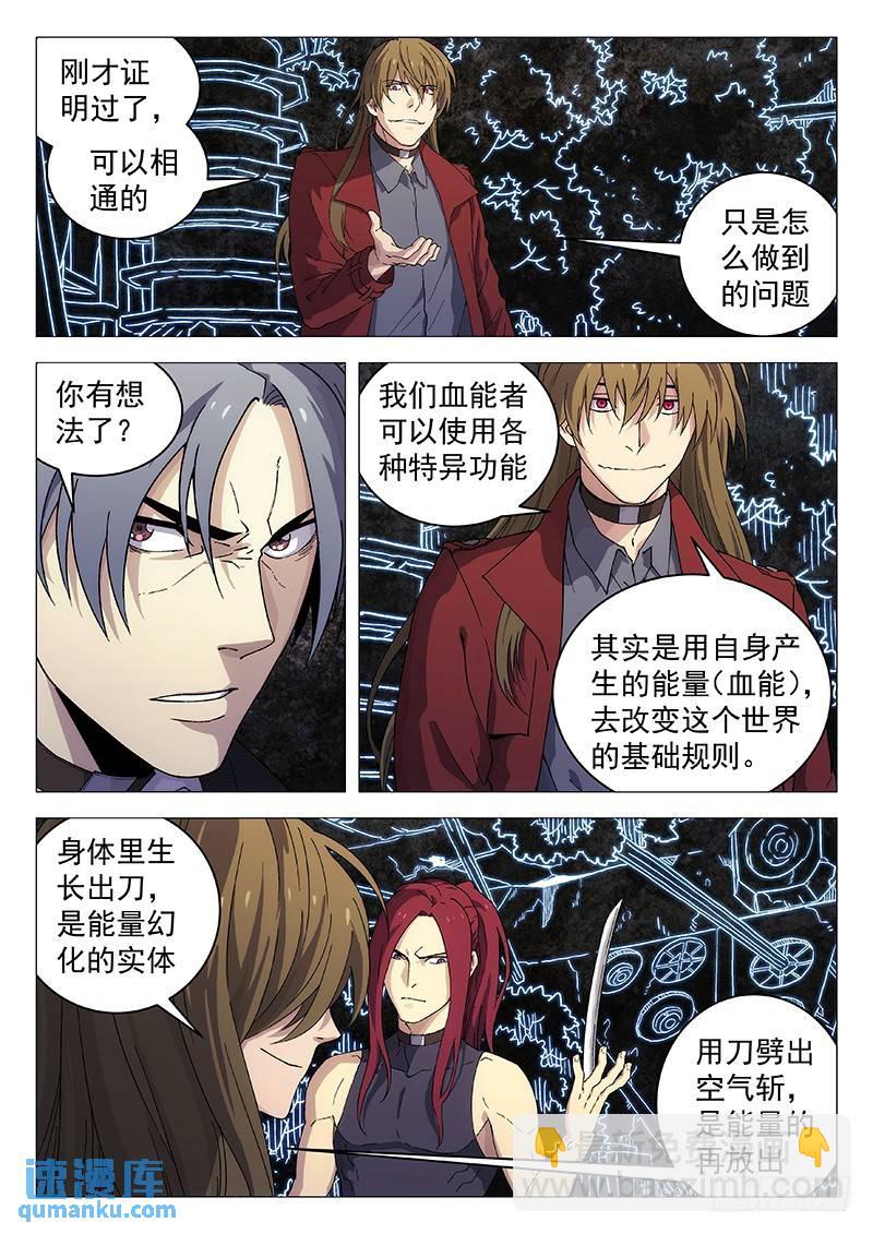 🍱时空使徒（超能囚徒） 237：能力 第11页