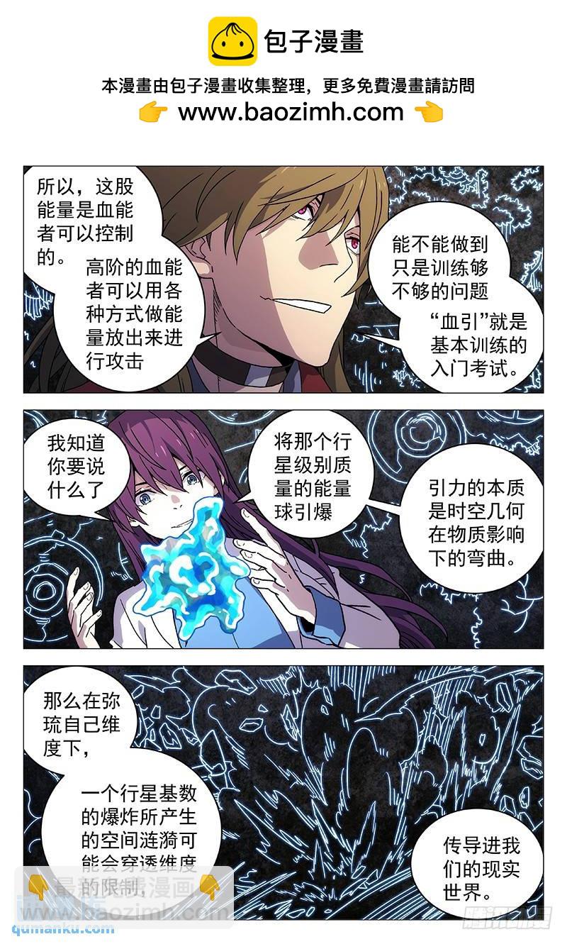 🍱时空使徒（超能囚徒） 237：能力 第12页