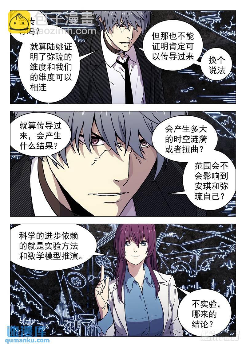 🍱时空使徒（超能囚徒） 237：能力 第13页