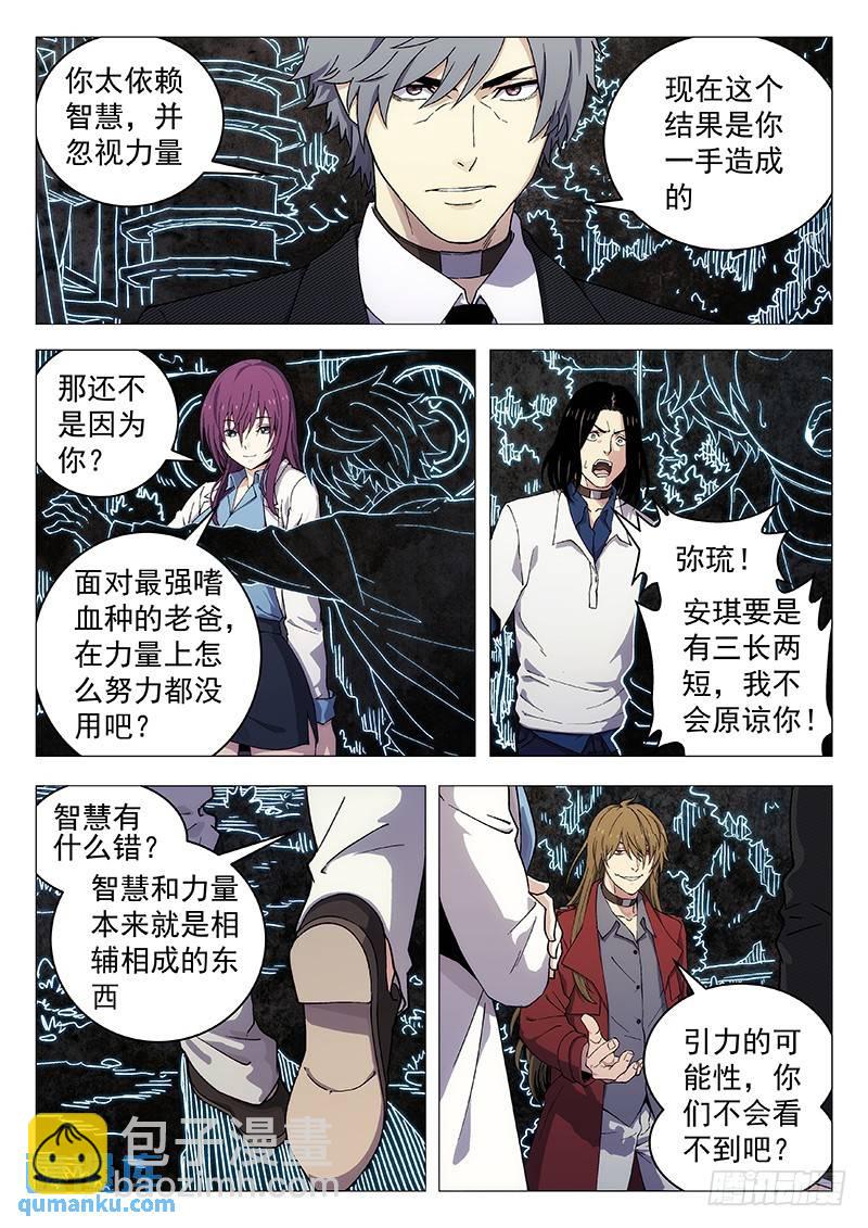 🍱时空使徒（超能囚徒） 237：能力 第8页