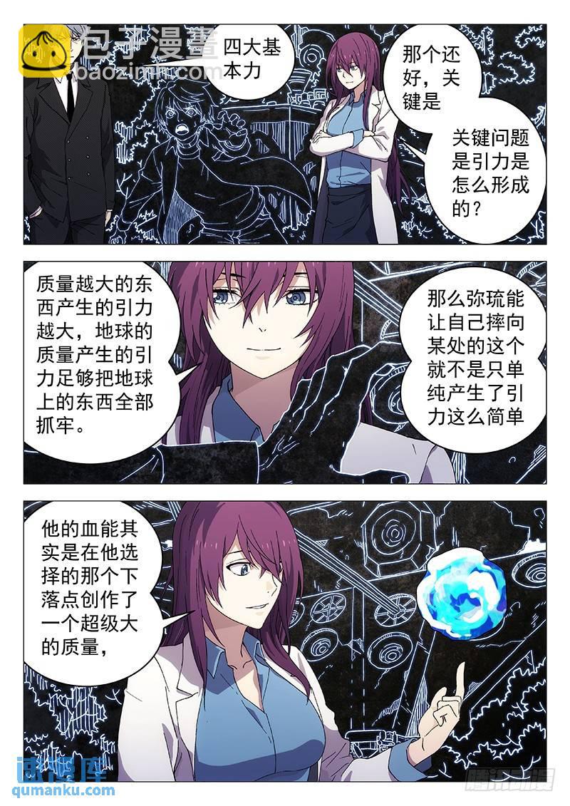 🍱时空使徒（超能囚徒） 237：能力 第9页