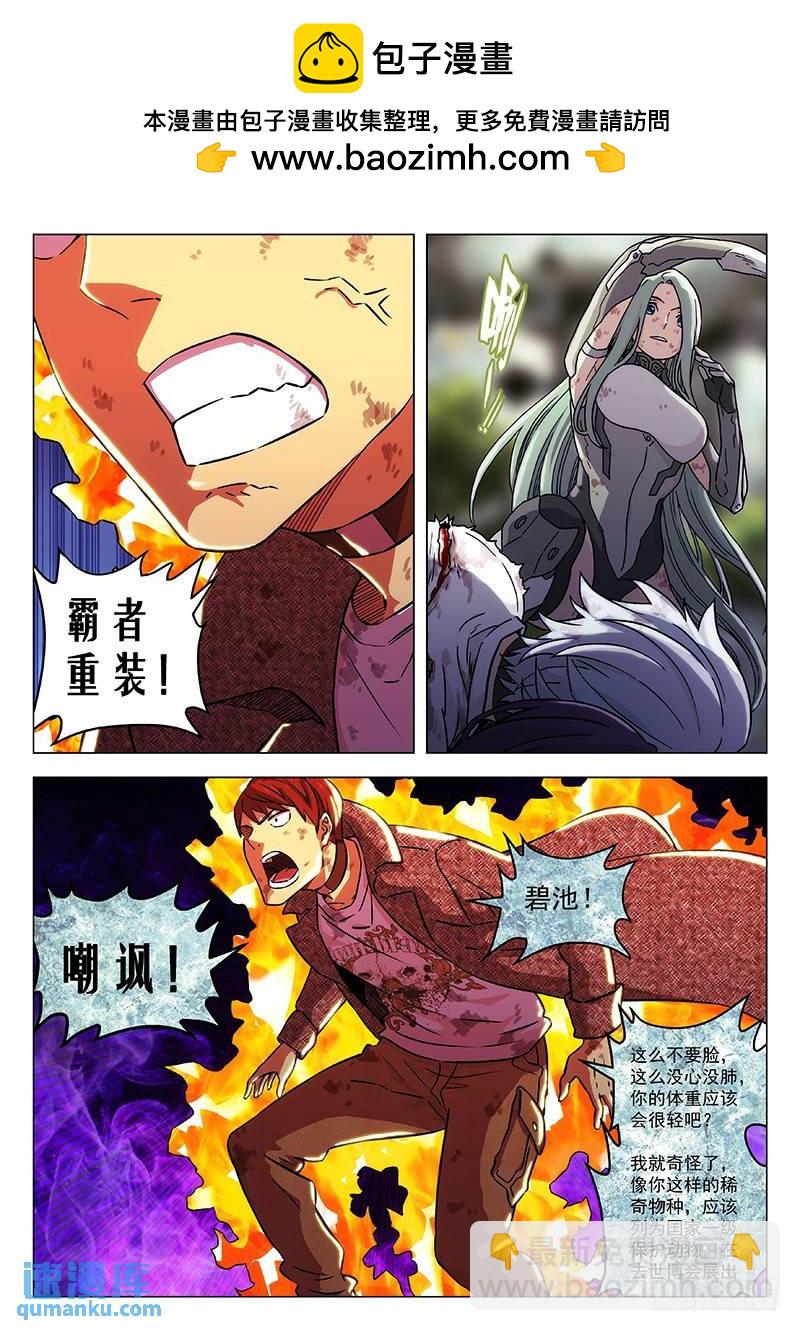 🍱时空使徒（超能囚徒） 248：斩！ 第2页