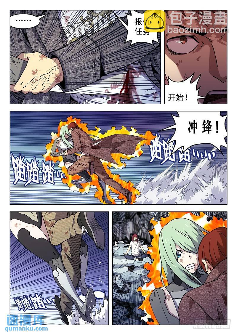 🍱时空使徒（超能囚徒） 248：斩！ 第5页