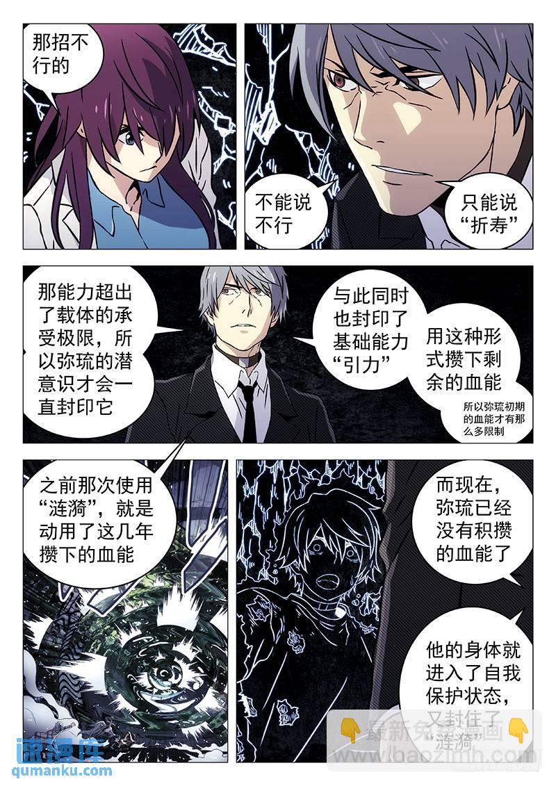 🍱时空使徒（超能囚徒） 250：啪！ 第6页